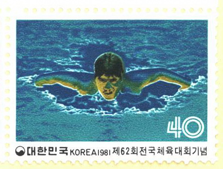 제62회 전국체육대회 기념(수영)