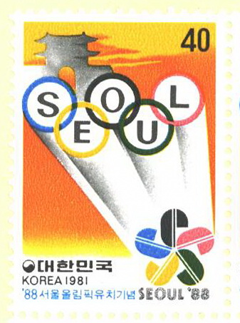 88 서울 올림픽 유치 기념