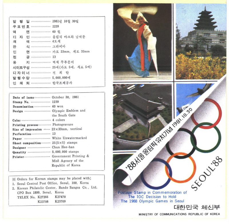 
													 		88 서울 올림픽 유치 기념
													 	  