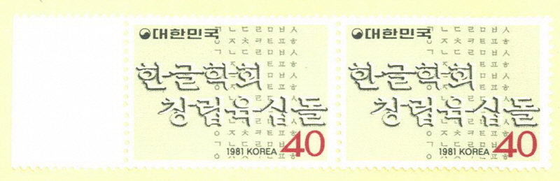 
													 		한글학회 창립 육십돌 기념
													 	  