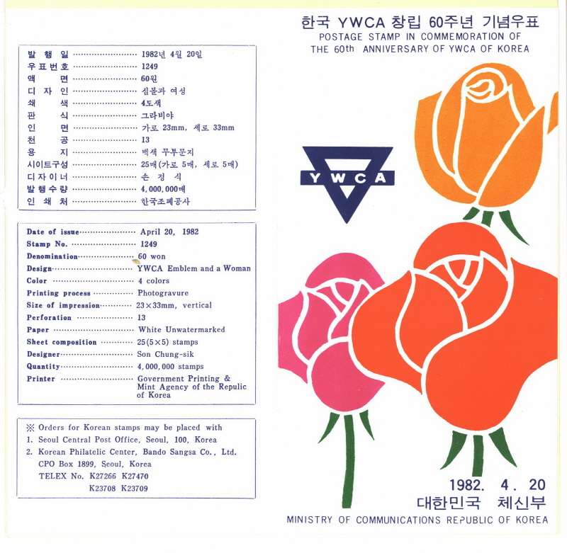 
													 		한국 YWCA 창립 60주년 기념
													 	  
