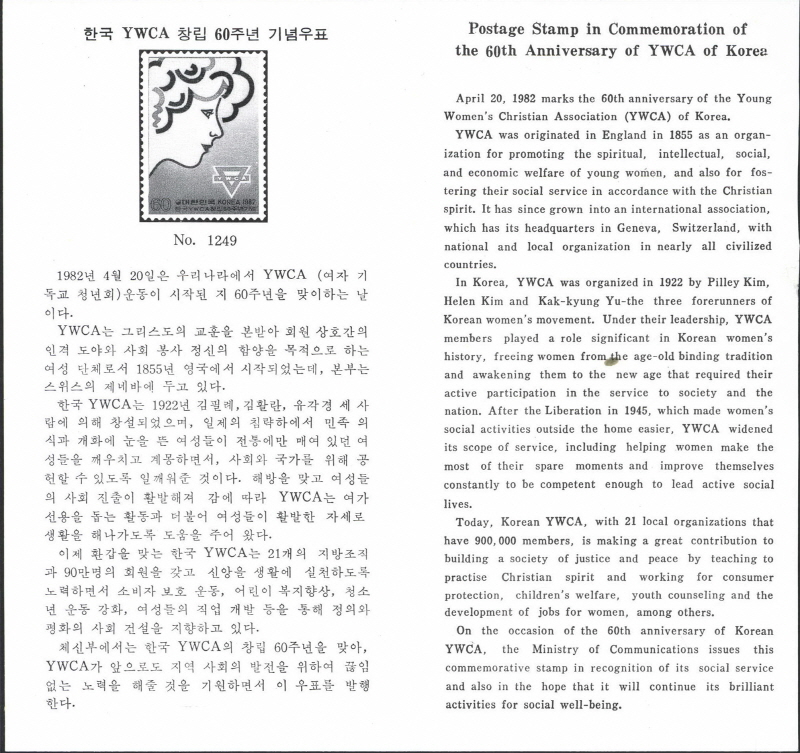 
													 		한국 YWCA 창립 60주년 기념
													 	  