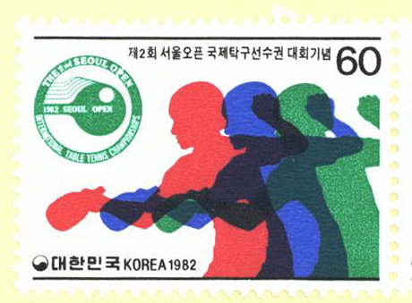 제2회 서울오픈 국제탁구선수권 대회 기념
