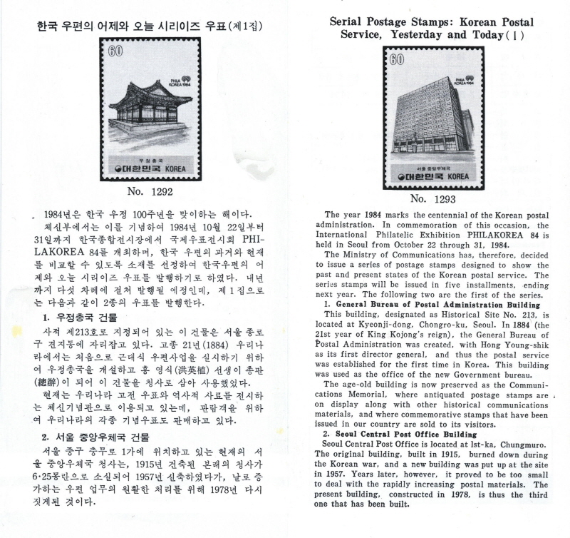 
													 		한국 우편의 어제와 오늘 시리즈(60원:우정총국)
													 	  
