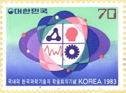 국내외 한국과학기술자 학술회의 기념