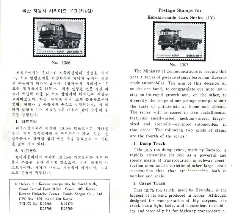 
													 		국산 자동차 시리즈(70원:카고트럭)
													 	  