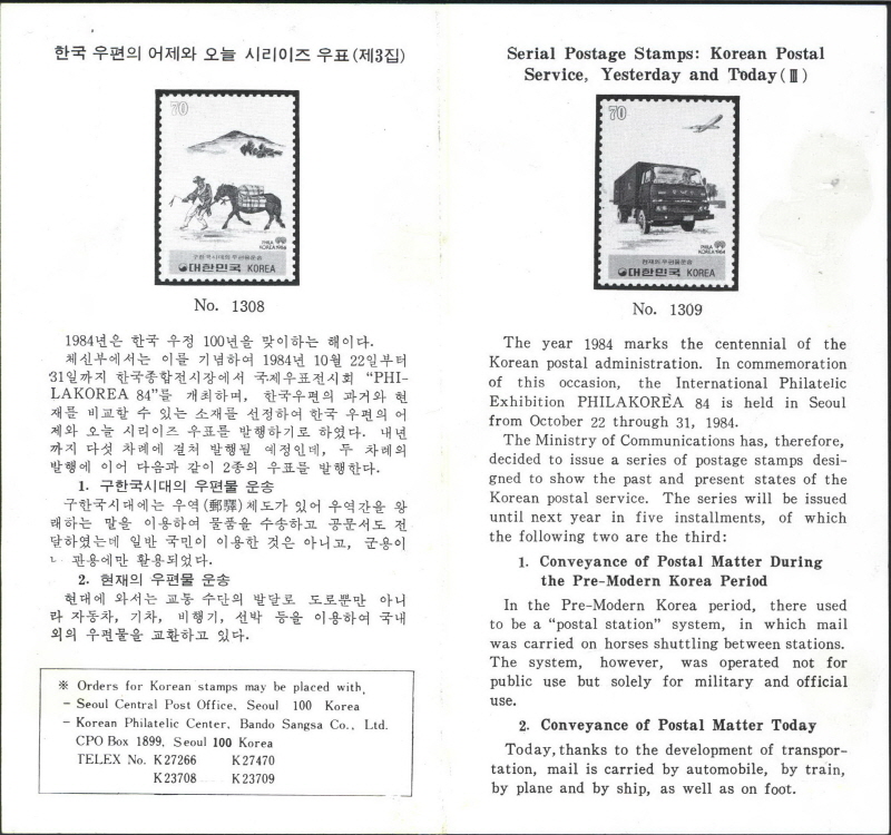
													 		한국 우편의 어제와 오늘 시리즈(70원:현재의 우편물운송)
													 	  