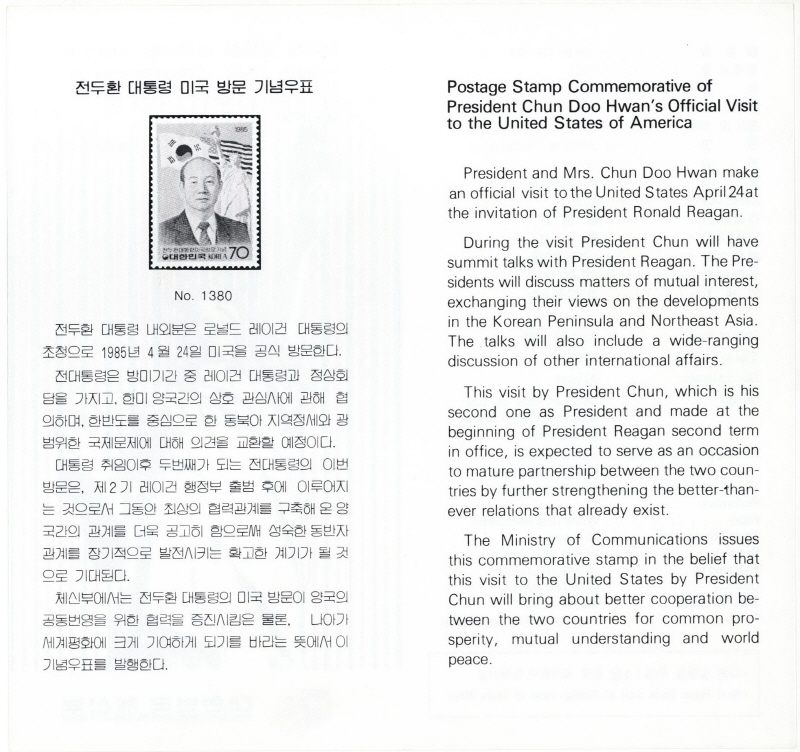 
													 		전두환 대통령 미국 방문 기념
													 	  