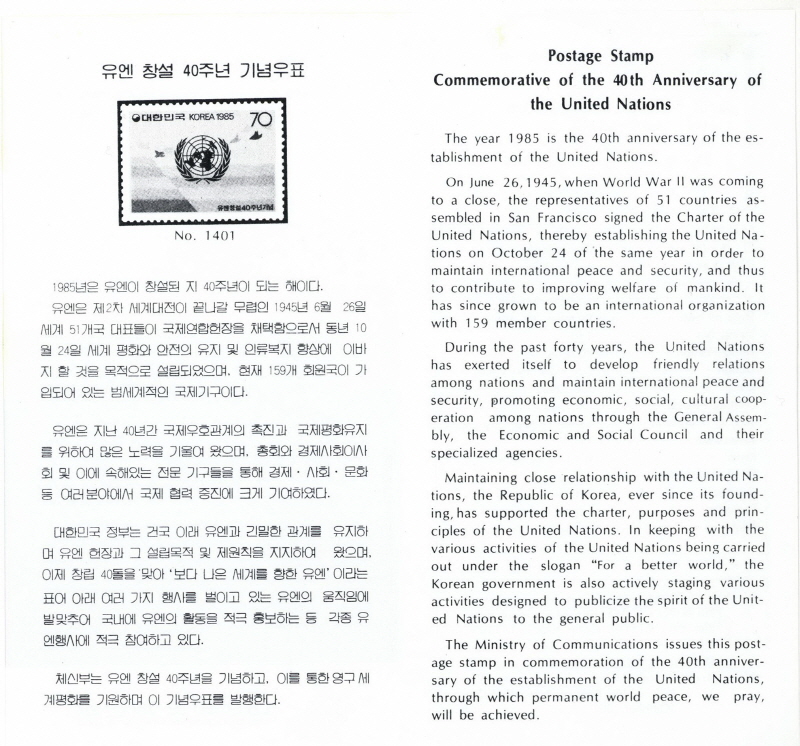 
													 		UN 창설 40주년 기념
													 	  