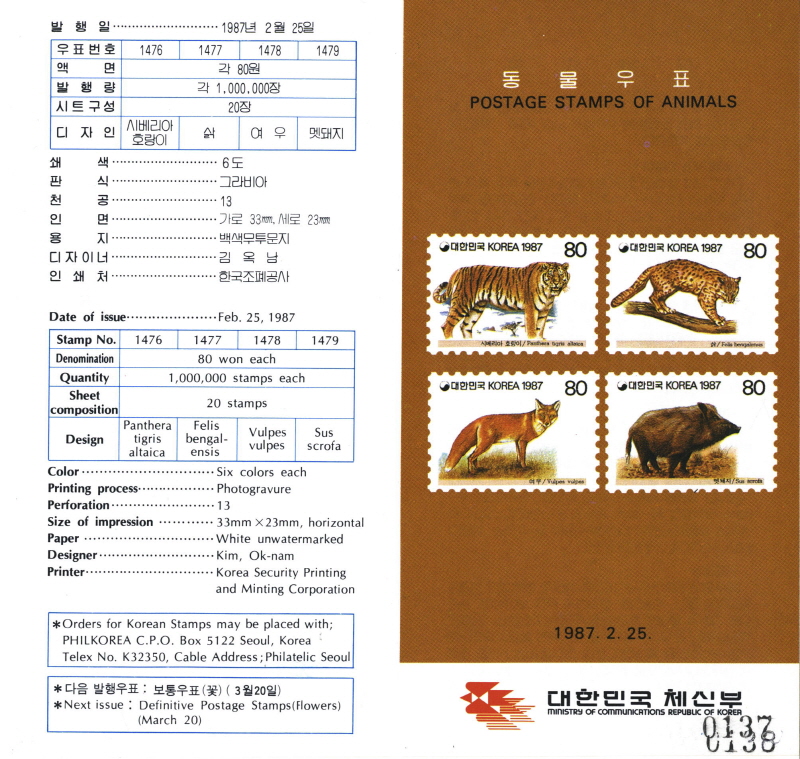 
													 		동물 우표(80원:시베리아 호랑이)
													 	  