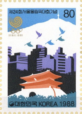 제24회 서울 올림픽 대회 기념