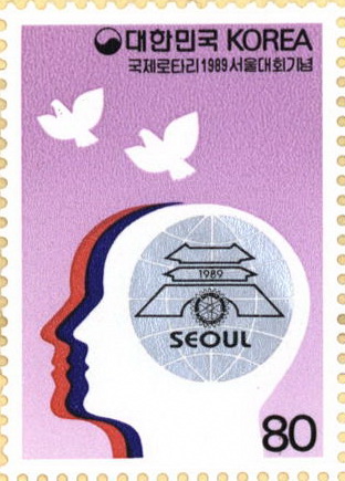 국제로타리 1989 서울대회 기념
