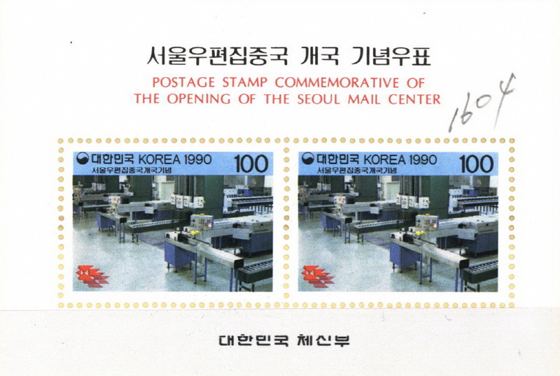 
													 		서울 우편집중국 개국 기념
													 	  