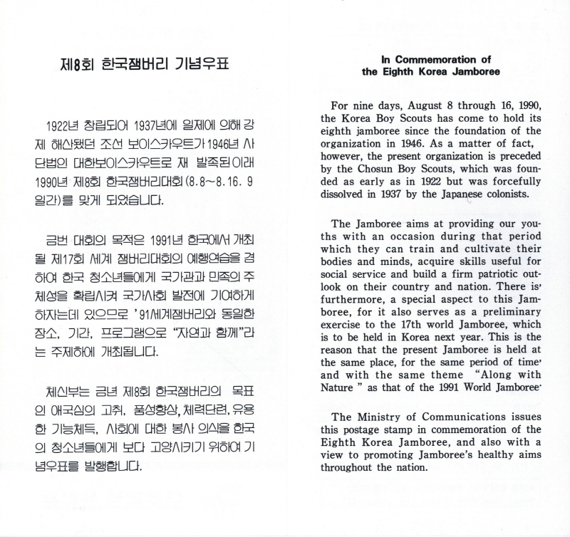 
													 		제8회 한국 잼버리 기념
													 	  