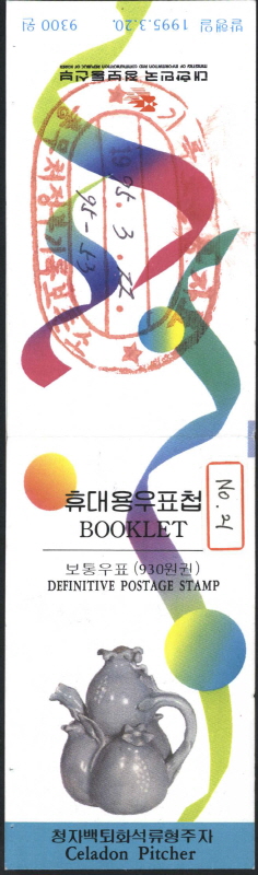 
													 		보통우표(930원:청자백퇴화 석류형주자)
													 	  