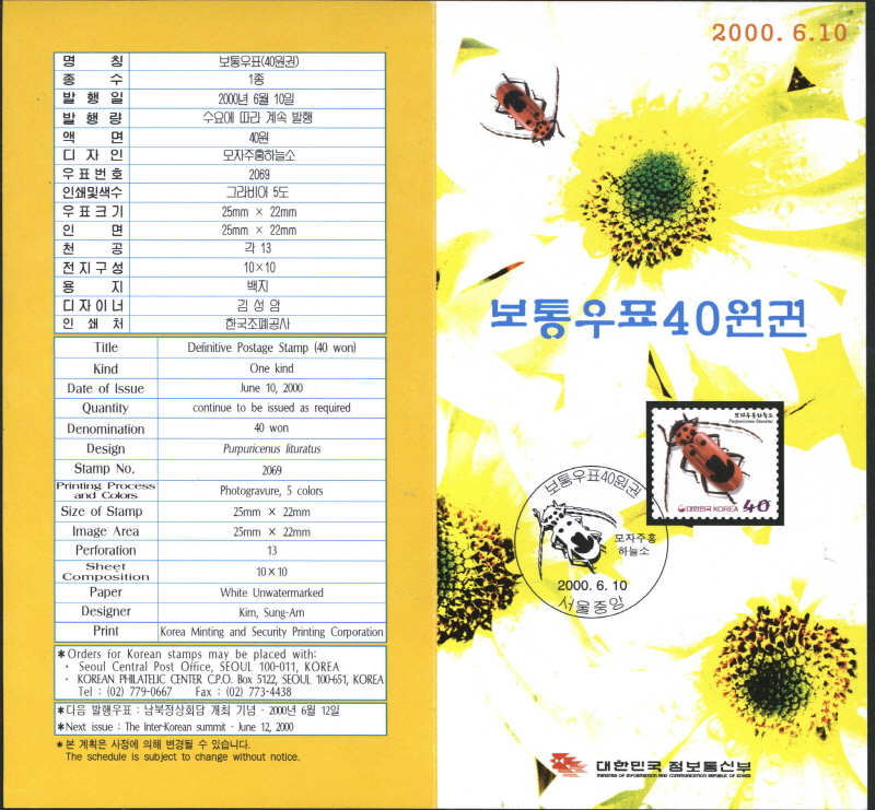 
													 		보통우표(40원권:모자주홍하늘소)
													 	  