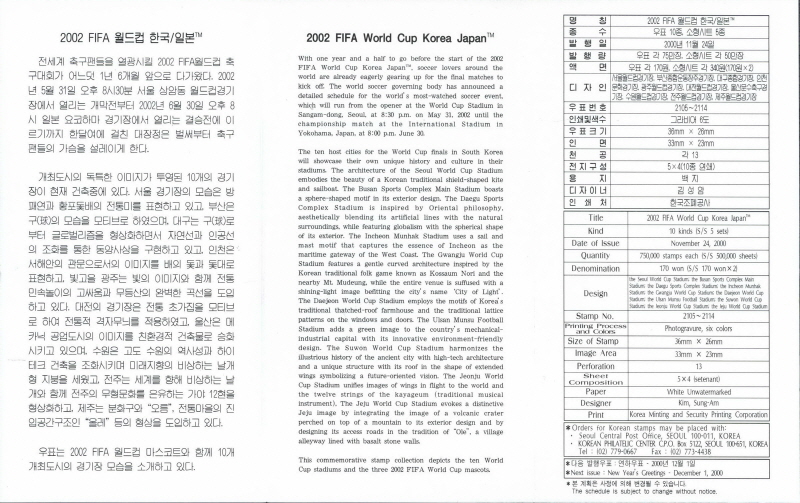 
													 		2002 FIFA 월드컵 한국/일본(인천 문학경기장)
													 	  