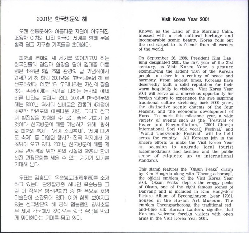 
													 		2001년 한국방문의 해 기념(김홍도의 옥순봉도)
													 	  