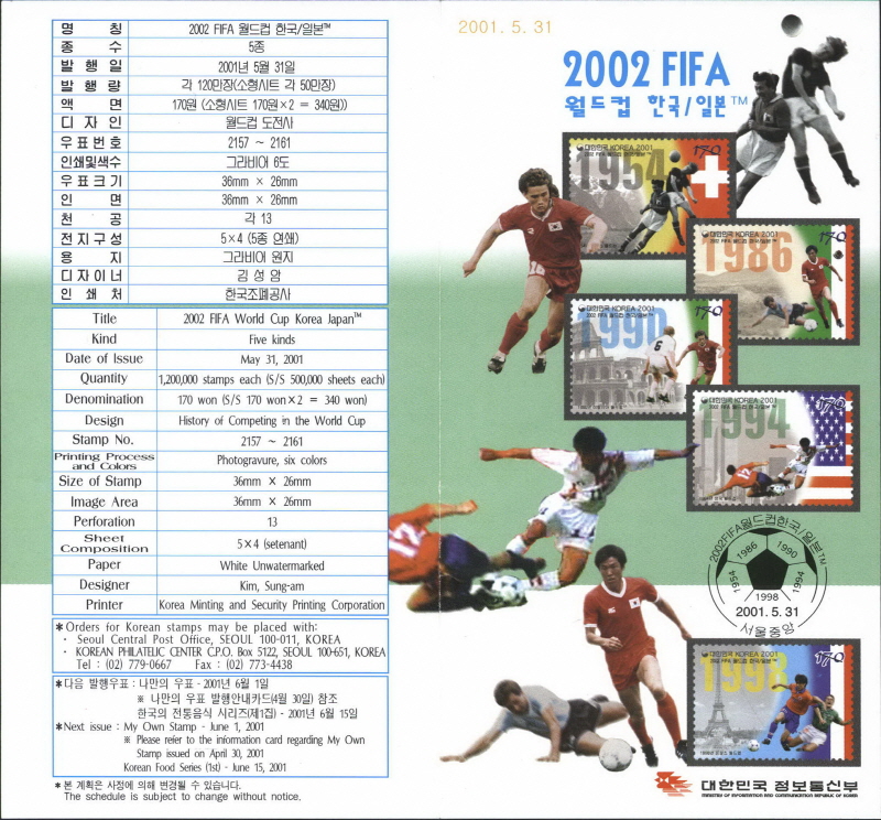 
													 		2002 FIFA 월드컵 한국/일본(1954년 스위스 월드컵)
													 	  