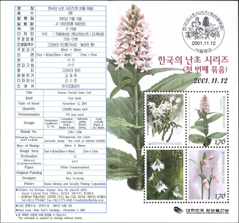 
													 		한국의 난초 시리즈(해오라비난초)
													 	  