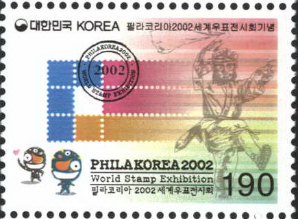 필라코리아 2002 세계 우표 전시회 기념