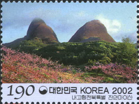 내고향 특별 우표(전북 진안마이산)