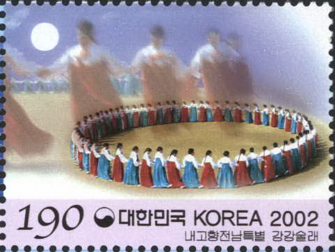 내고향 특별 우표(전남 강강술래)