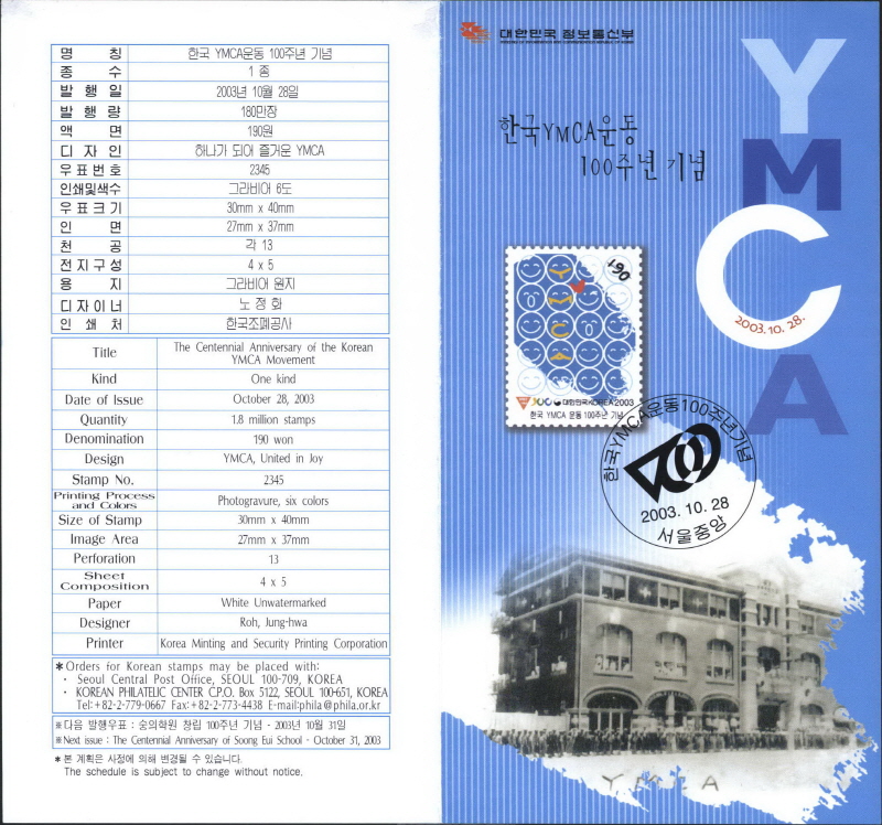 
													 		한국 YMCA운동 100주년 기념
													 	  