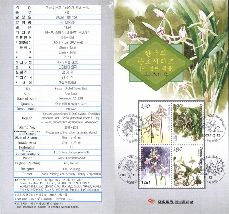 
													 		한국의 난초 시리즈(약난초, 죽백란, 나비난초, 콩짜개란)
													 	  