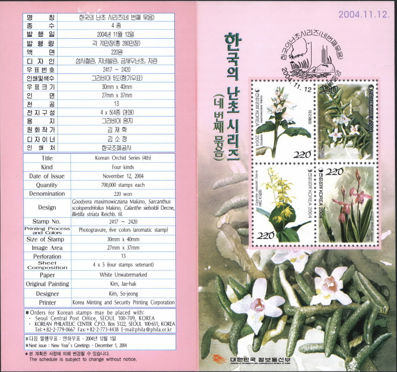 
													 		한국의 난초 시리즈(섬사철란 외 3종)
													 	  
