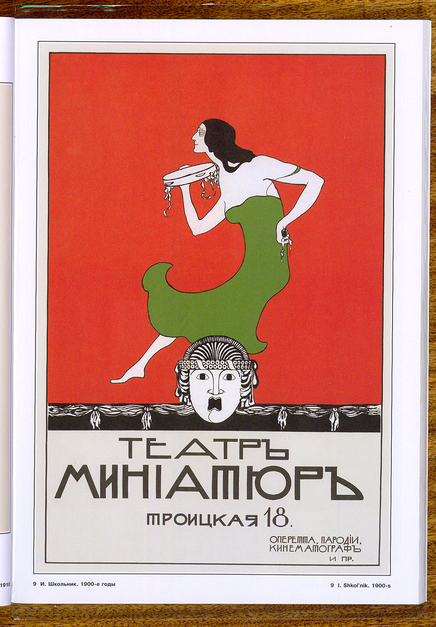 19세기 말과 20세기 초의 러시아 포스터

러시아포스터 컬렉션으로, 19세기말부터 20세기 초까지 러시아의 미술, 문화, 역사 연구에 기초가 되는 기록물.
