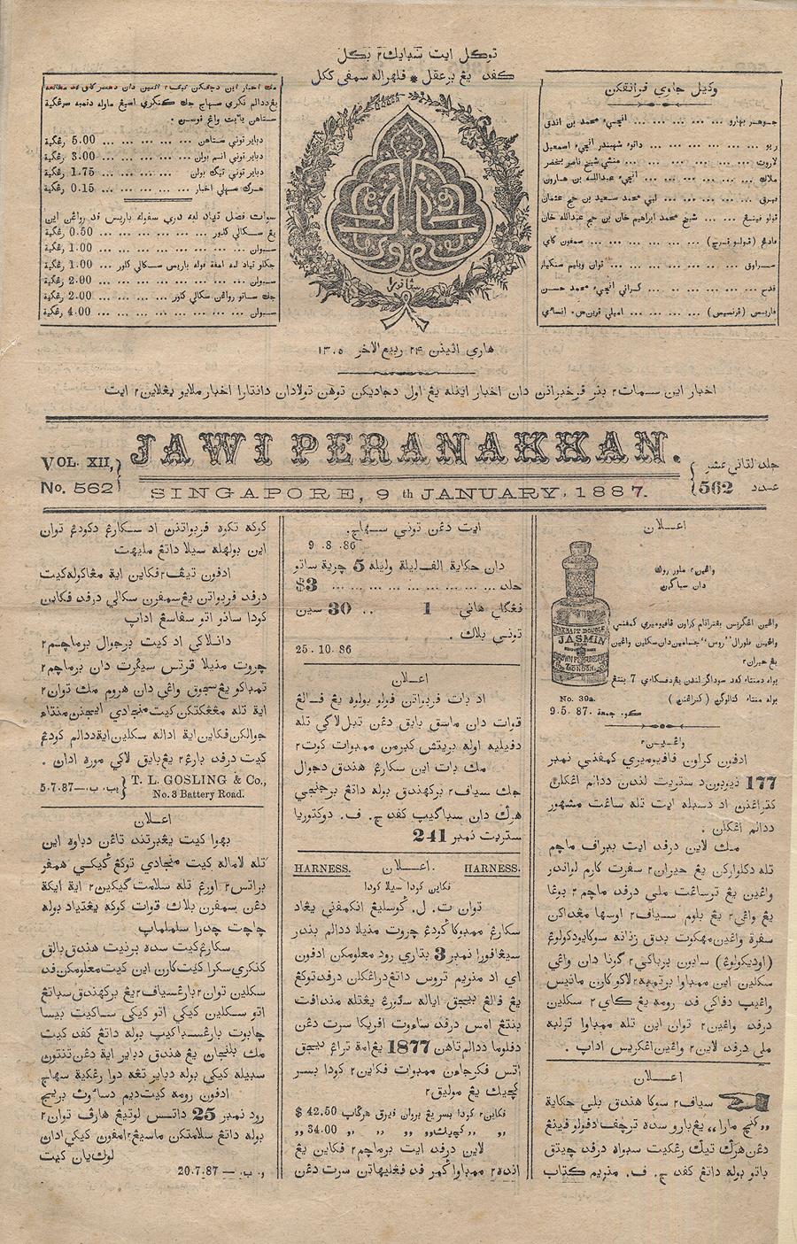 자위(Jawi) 페라나칸 신문

말레이 등지에서 최초로 발행된 자위어 신문인 ‘자위 페라나칸’ 신문.
