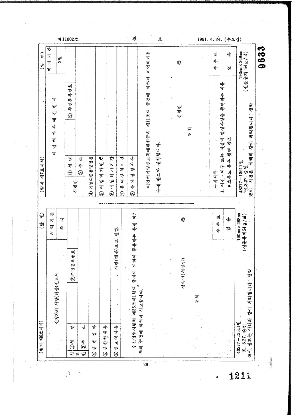 국가 기록원 원문뷰어 출력